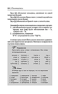 Hebrajų kalba per 30 dienų