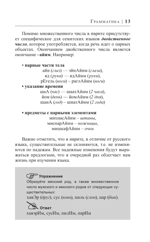 Hebrajų kalba per 30 dienų