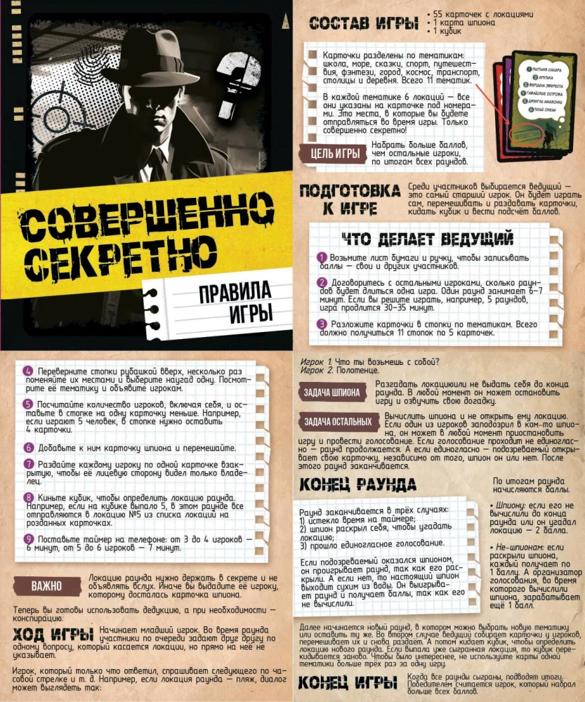 Настольная игра - Совершенно секретно