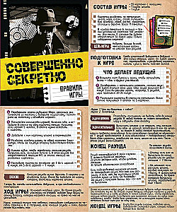 Настольная игра - Совершенно секретно