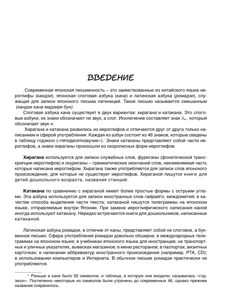 Японский язык. Азбука хирагана