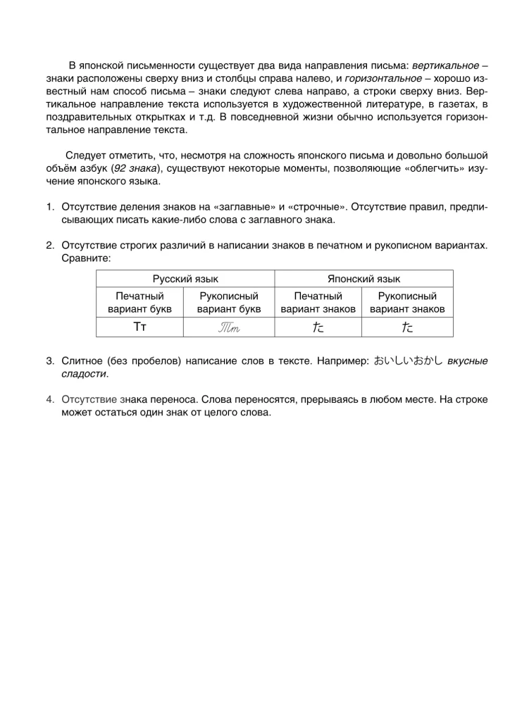 Японский язык. Азбука хирагана