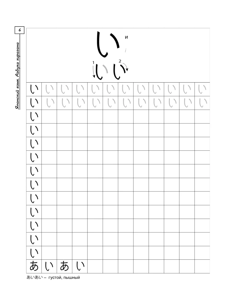 Японский язык. Азбука хирагана