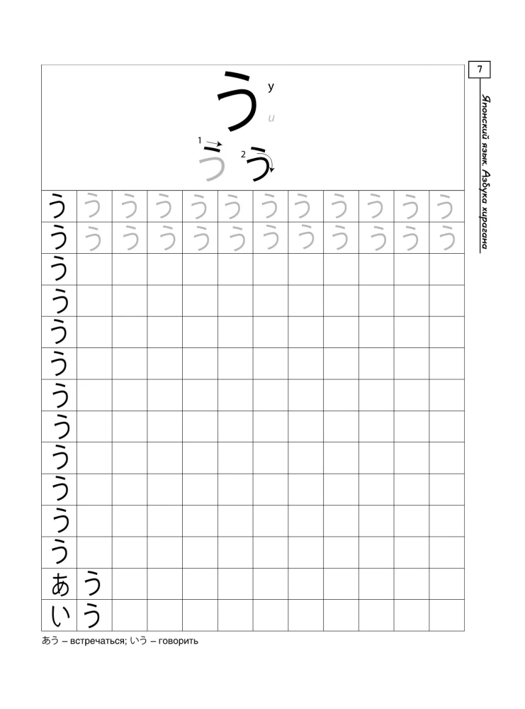 Японский язык. Азбука хирагана