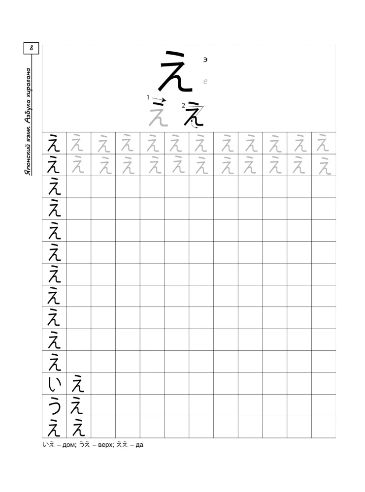 Японский язык. Азбука хирагана