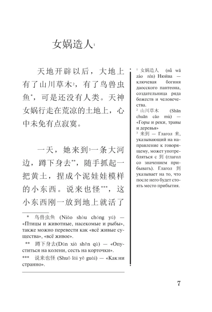 Najlepsze chińskie baśnie. Unikalna metoda nauki języka V. Ratke