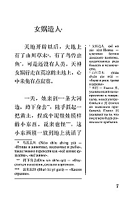 Najlepsze chińskie baśnie. Unikalna metoda nauki języka V. Ratke