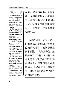 Najlepsze chińskie baśnie. Unikalna metoda nauki języka V. Ratke