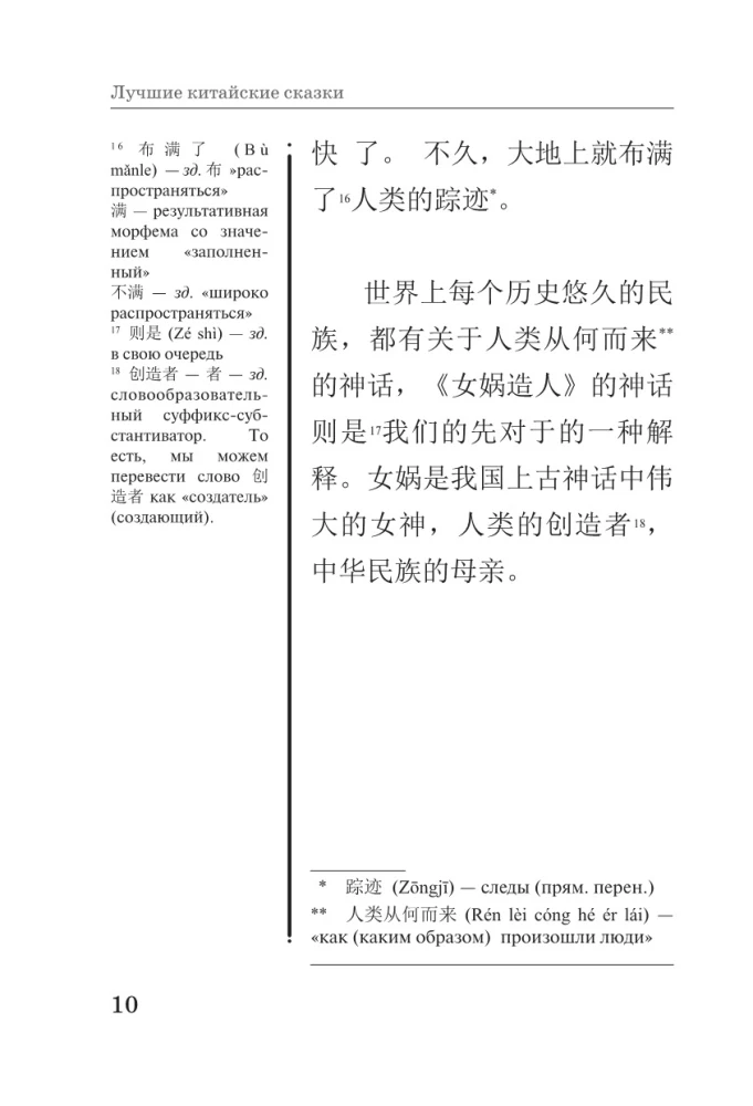 Najlepsze chińskie baśnie. Unikalna metoda nauki języka V. Ratke