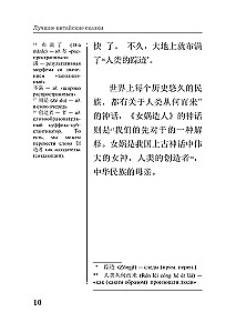 Najlepsze chińskie baśnie. Unikalna metoda nauki języka V. Ratke