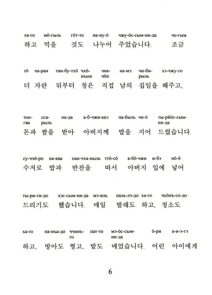 The Best Korean Tales with Pronunciation