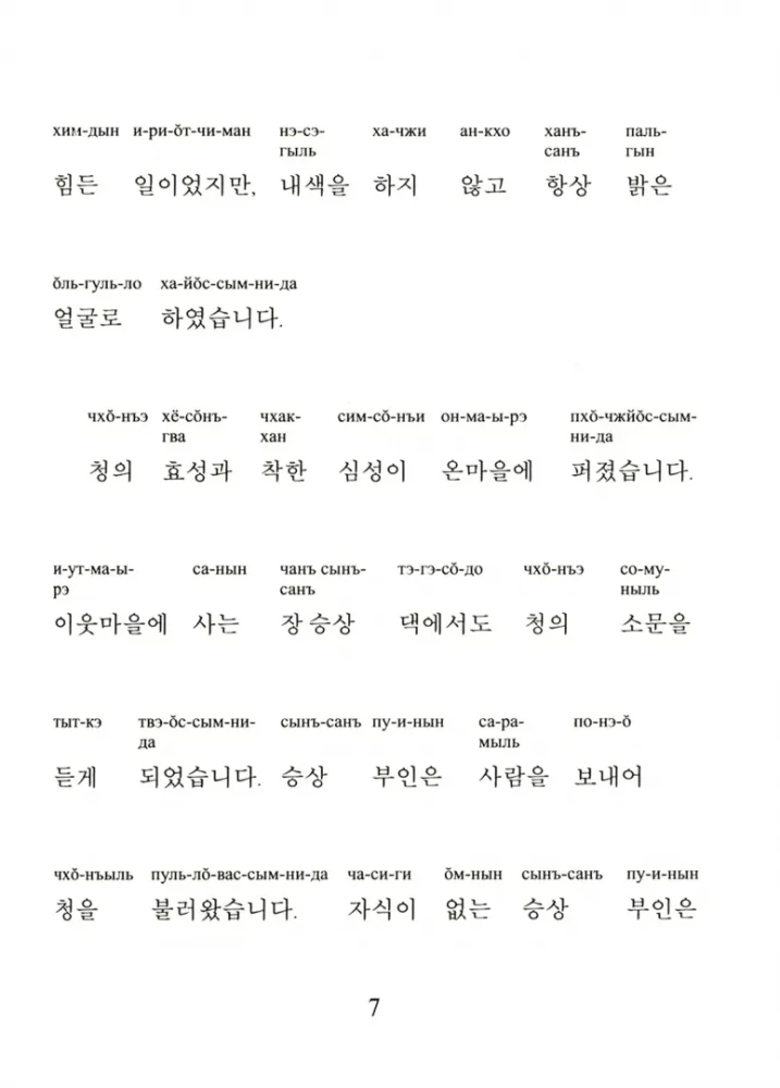 The Best Korean Tales with Pronunciation