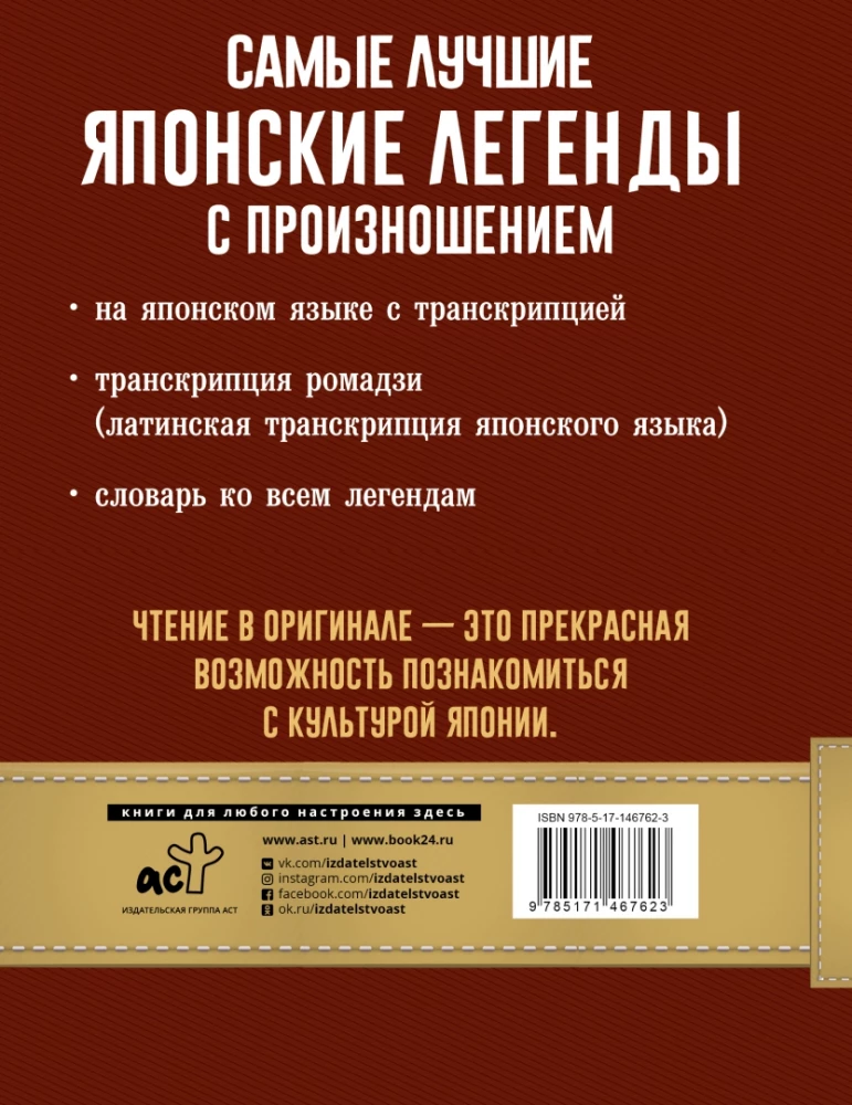 Parimad Jaapani legendid hääldamisega