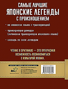 Parimad Jaapani legendid hääldamisega