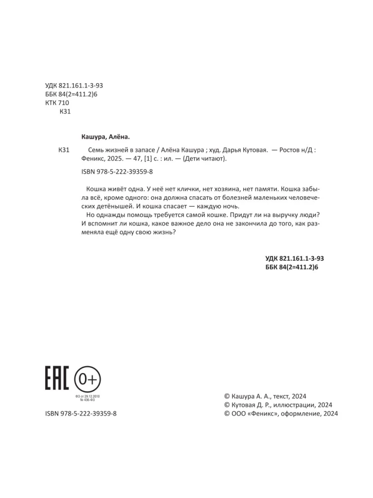 Siedem żyć w zapasie