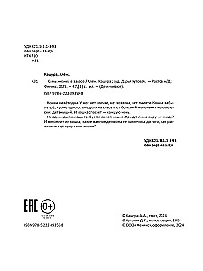 Siedem żyć w zapasie