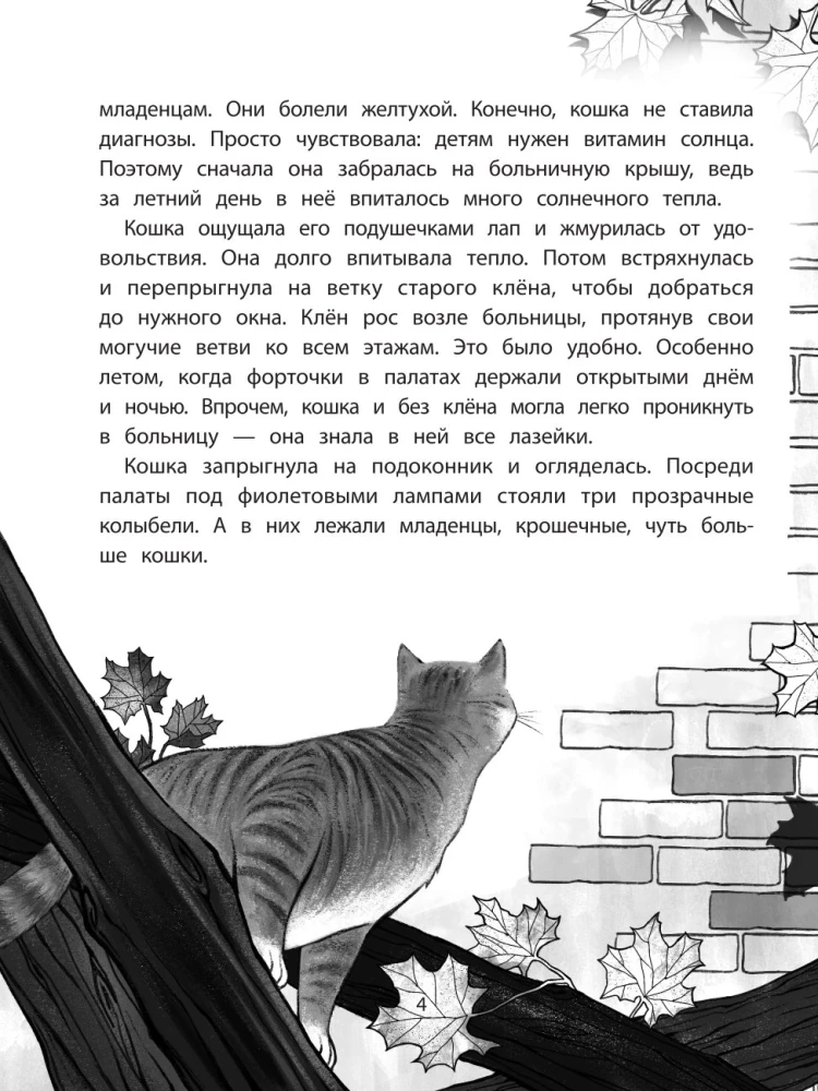 Siedem żyć w zapasie