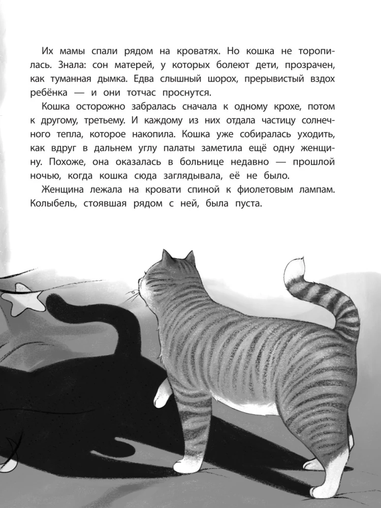 Siedem żyć w zapasie