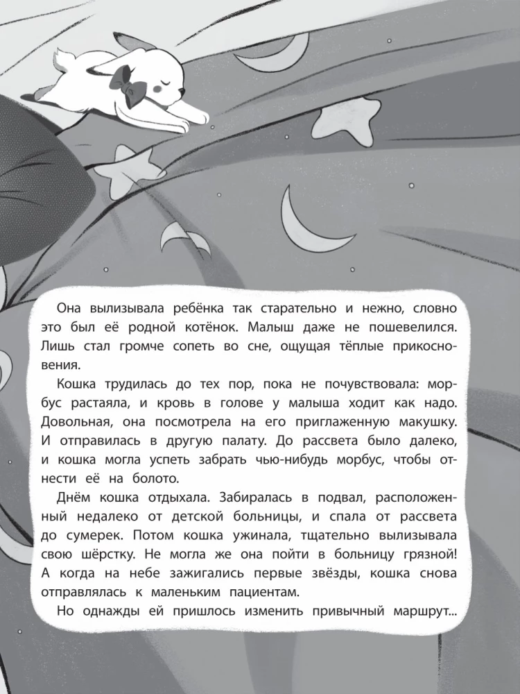 Siedem żyć w zapasie