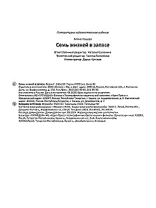 Siedem żyć w zapasie