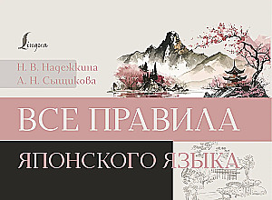 Kõik jaapani keele reeglid
