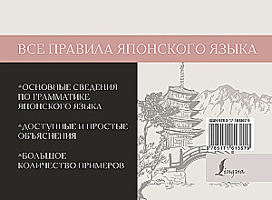 Kõik jaapani keele reeglid