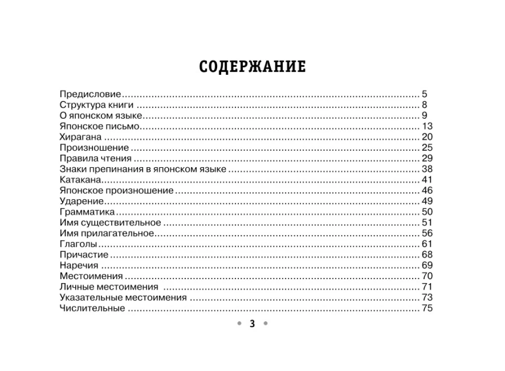 Kõik jaapani keele reeglid