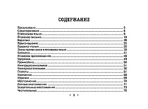 Kõik jaapani keele reeglid