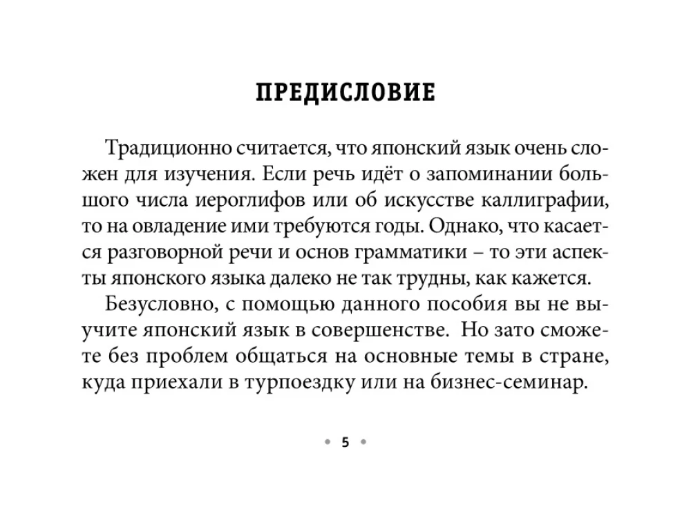 Kõik jaapani keele reeglid