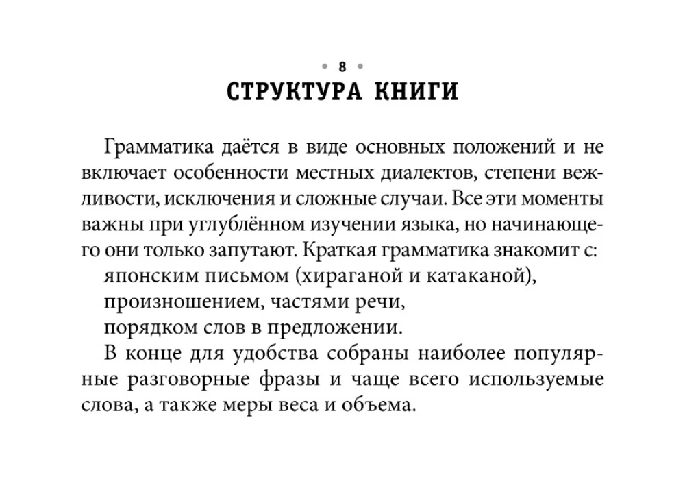 Kõik jaapani keele reeglid