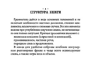 Kõik jaapani keele reeglid