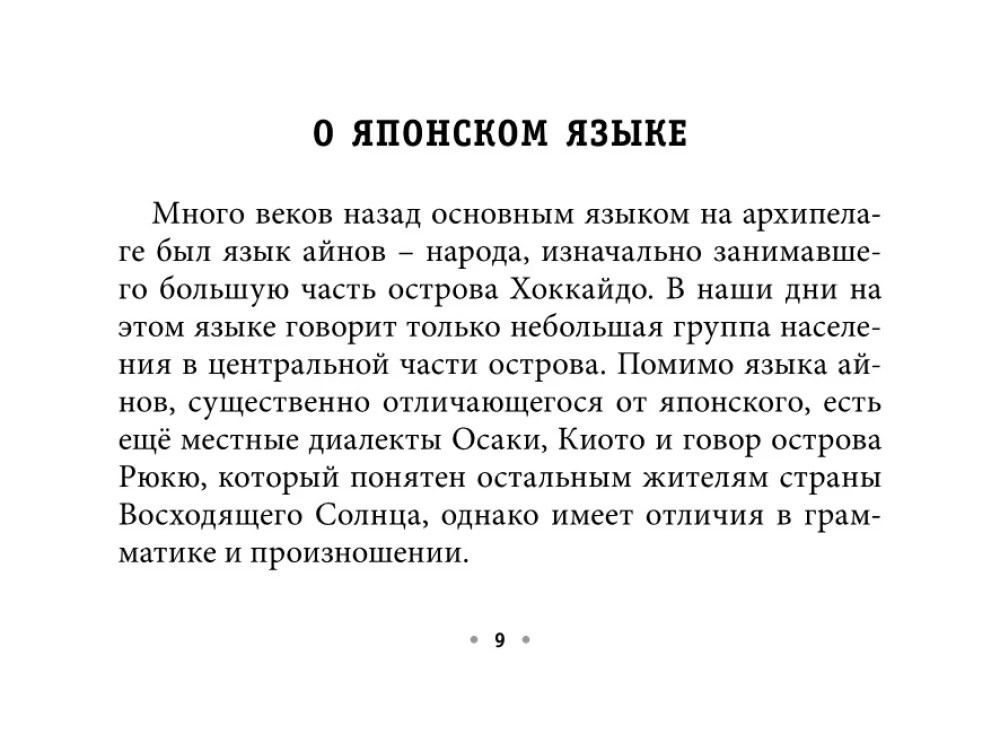 Kõik jaapani keele reeglid