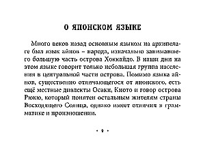 Kõik jaapani keele reeglid