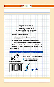 Korean Language. Universal Writing Exercise