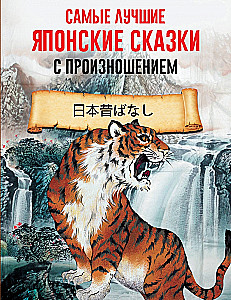 Die besten japanischen Märchen mit Aussprache
