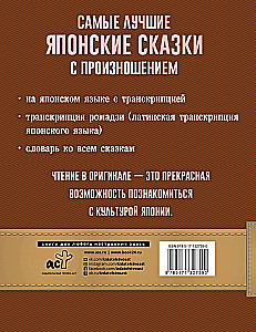 Die besten japanischen Märchen mit Aussprache