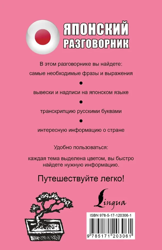 Japāņu sarunvalodas grāmata