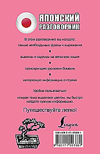 Japāņu sarunvalodas grāmata