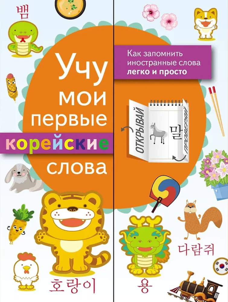 I Teach My First Korean Words