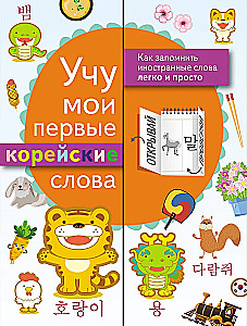 I Teach My First Korean Words