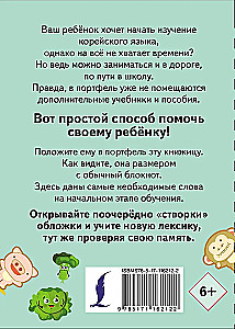 I Teach My First Korean Words