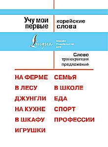 I Teach My First Korean Words