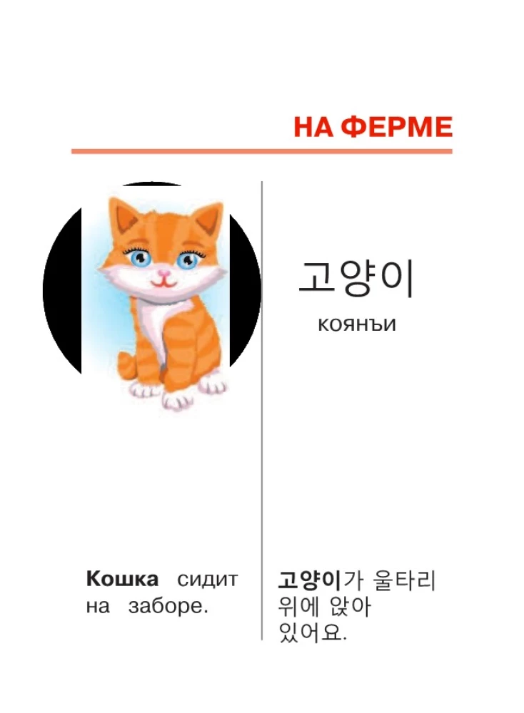 I Teach My First Korean Words