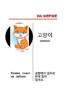 I Teach My First Korean Words