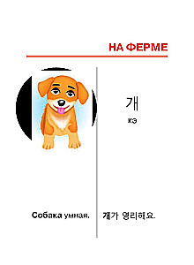 I Teach My First Korean Words