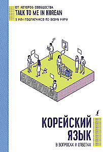 Korean Language in Questions and Answers