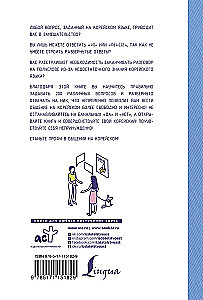 Korean Language in Questions and Answers