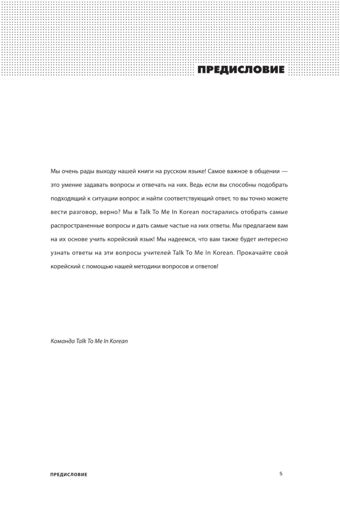 Korean Language in Questions and Answers