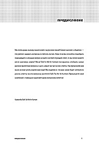 Korean Language in Questions and Answers