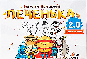 Gra planszowa - Ciasteczko 2.0